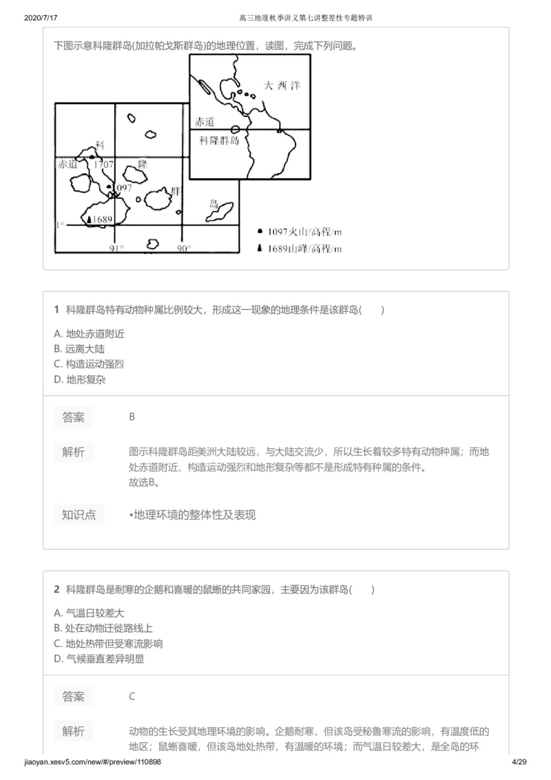 《第七讲答案-634ae7649485_学而思高三全套_高三文科_2020秋高三地理二轮复习_资料》第4页预览