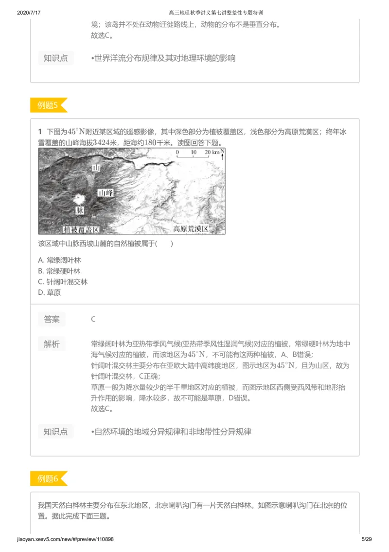 《第七讲答案-634ae7649485_学而思高三全套_高三文科_2020秋高三地理二轮复习_资料》第5页预览