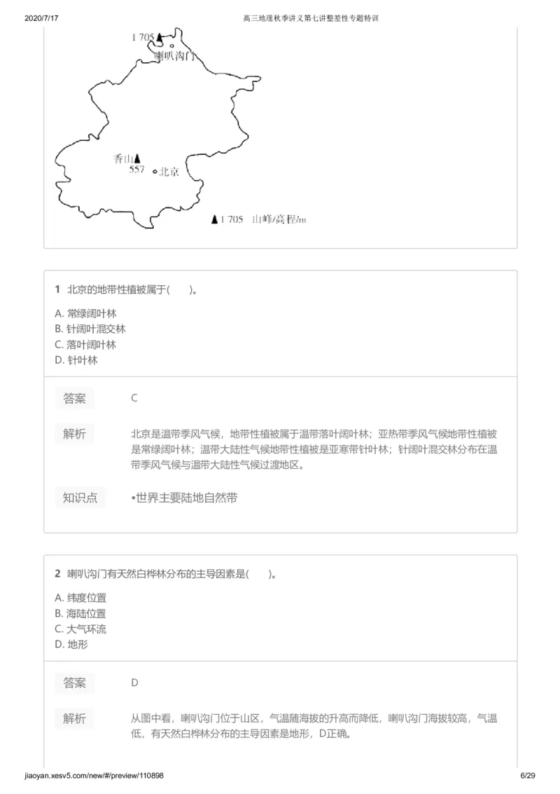 《第七讲答案-634ae7649485_学而思高三全套_高三文科_2020秋高三地理二轮复习_资料》第6页预览