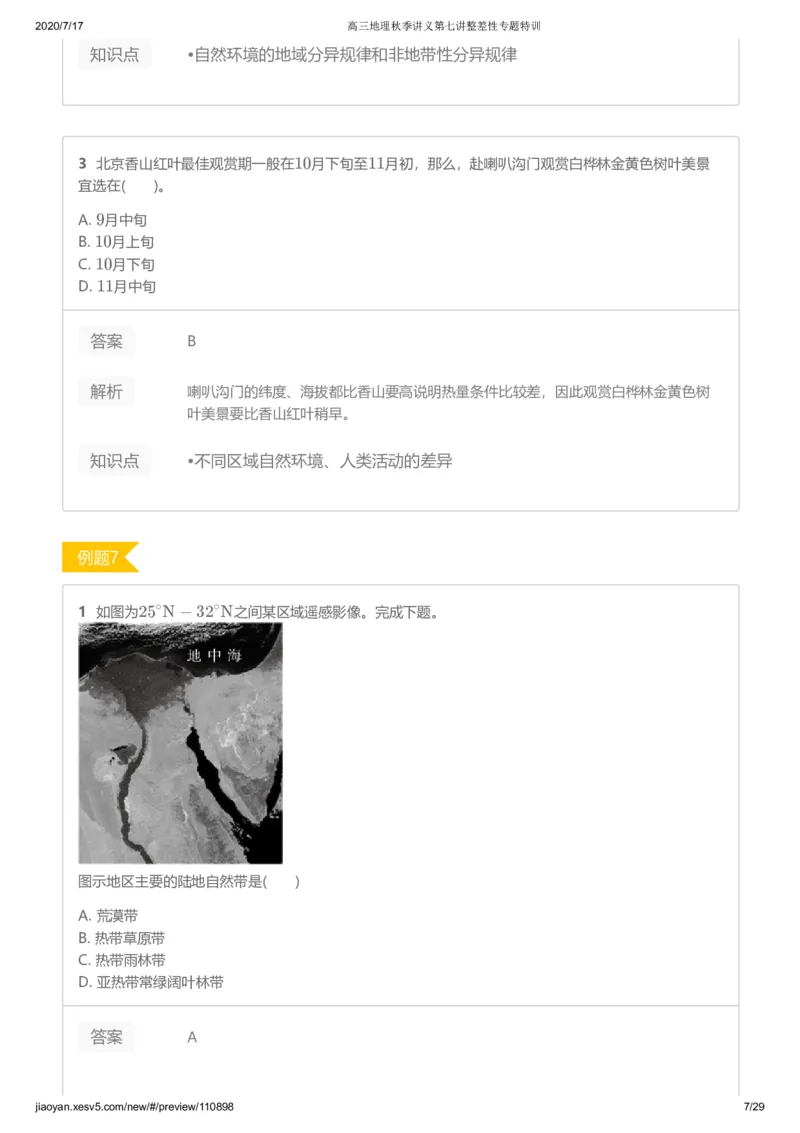 《第七讲答案-634ae7649485_学而思高三全套_高三文科_2020秋高三地理二轮复习_资料》第7页预览