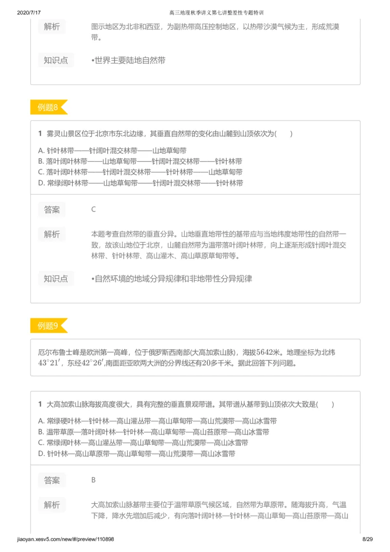 《第七讲答案-634ae7649485_学而思高三全套_高三文科_2020秋高三地理二轮复习_资料》第8页预览