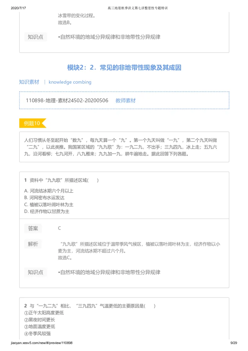 《第七讲答案-634ae7649485_学而思高三全套_高三文科_2020秋高三地理二轮复习_资料》第9页预览