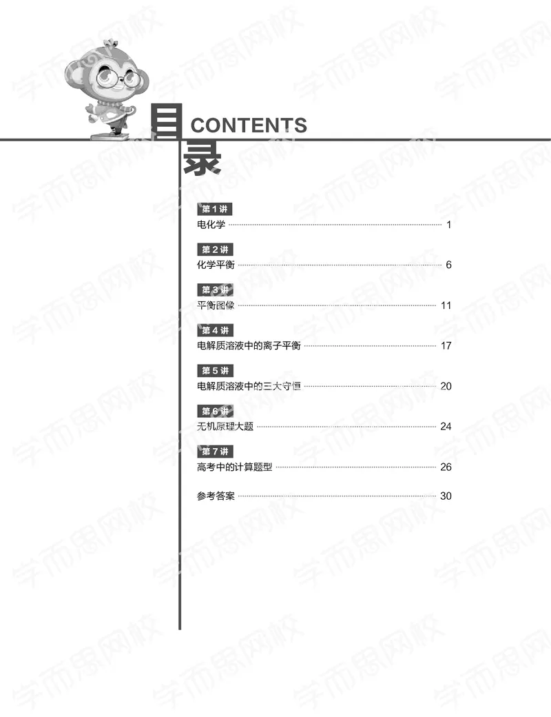 《练习册春季目标985班高三化学2轮复习（上）直播班（全国）(1)-ab59ed896735_学而思高三全套_2020春季高三_春季目标985班高三化学2轮复习直播班（全国）贾世增》第1页预览