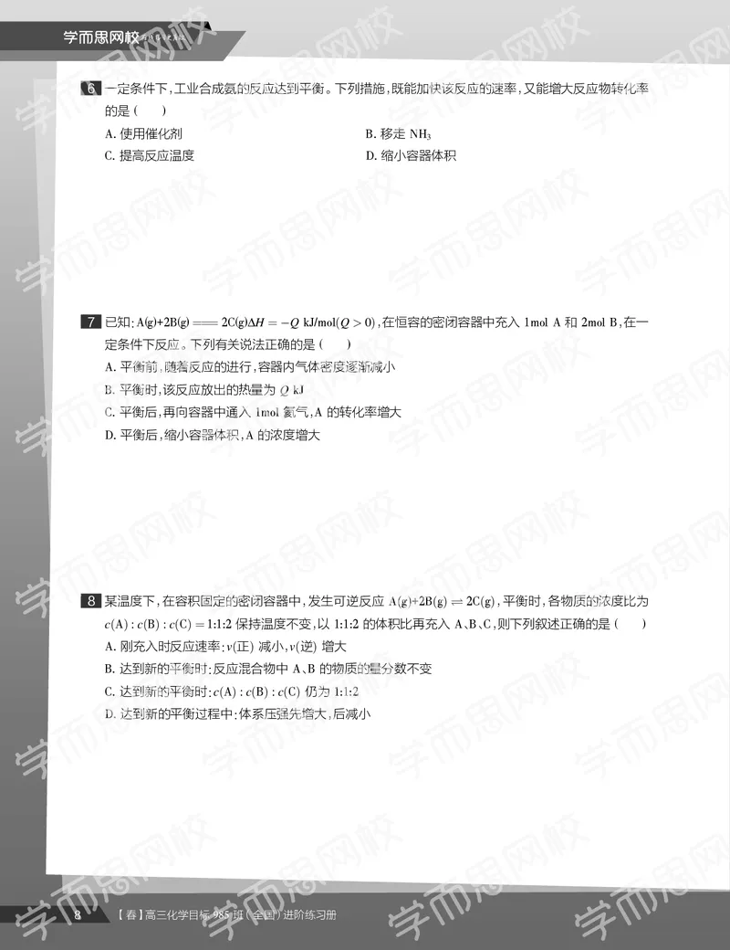 《练习册春季目标985班高三化学2轮复习（上）直播班（全国）(1)-ab59ed896735_学而思高三全套_2020春季高三_春季目标985班高三化学2轮复习直播班（全国）贾世增》第10页预览