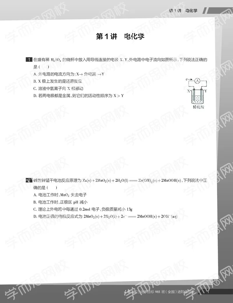《练习册春季目标985班高三化学2轮复习（上）直播班（全国）(1)-ab59ed896735_学而思高三全套_2020春季高三_春季目标985班高三化学2轮复习直播班（全国）贾世增》第3页预览