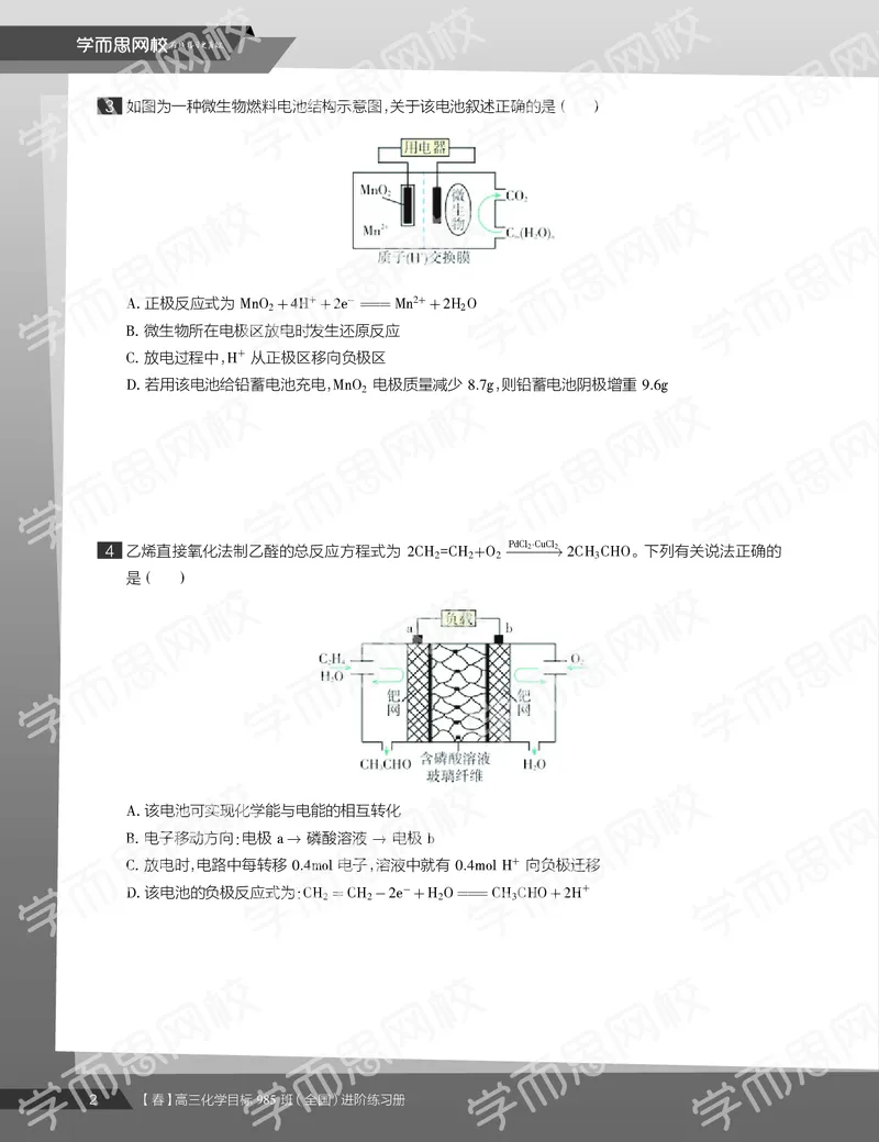 《练习册春季目标985班高三化学2轮复习（上）直播班（全国）(1)-ab59ed896735_学而思高三全套_2020春季高三_春季目标985班高三化学2轮复习直播班（全国）贾世增》第4页预览