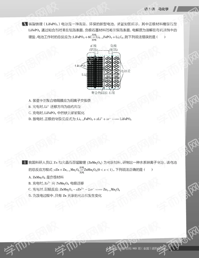 《练习册春季目标985班高三化学2轮复习（上）直播班（全国）(1)-ab59ed896735_学而思高三全套_2020春季高三_春季目标985班高三化学2轮复习直播班（全国）贾世增》第5页预览