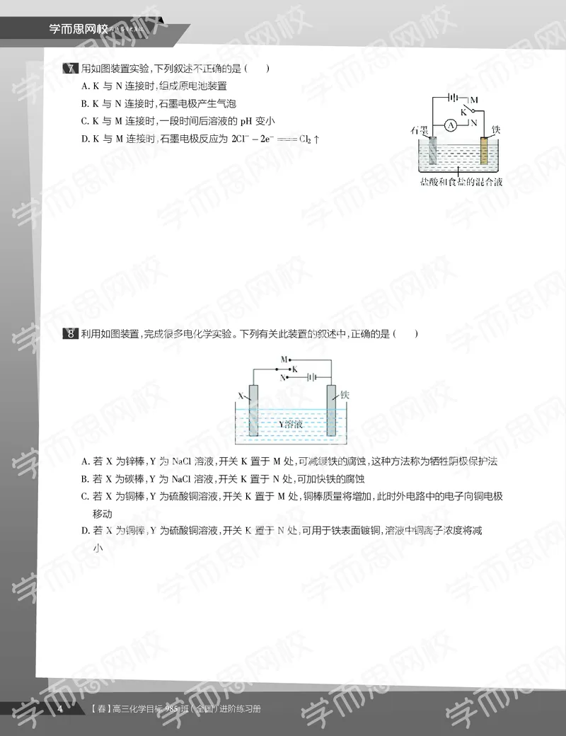 《练习册春季目标985班高三化学2轮复习（上）直播班（全国）(1)-ab59ed896735_学而思高三全套_2020春季高三_春季目标985班高三化学2轮复习直播班（全国）贾世增》第6页预览