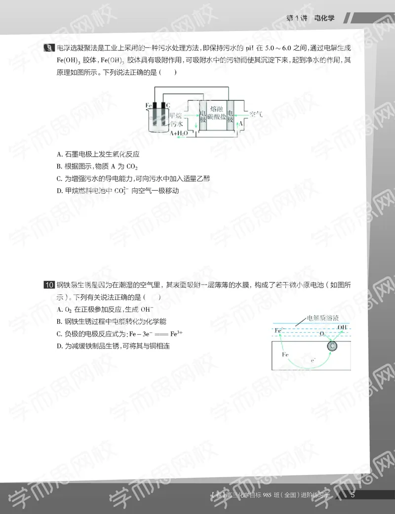 《练习册春季目标985班高三化学2轮复习（上）直播班（全国）(1)-ab59ed896735_学而思高三全套_2020春季高三_春季目标985班高三化学2轮复习直播班（全国）贾世增》第7页预览