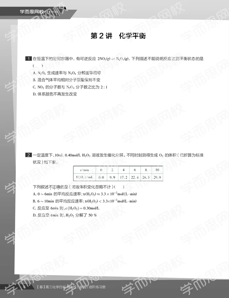 《练习册春季目标985班高三化学2轮复习（上）直播班（全国）(1)-ab59ed896735_学而思高三全套_2020春季高三_春季目标985班高三化学2轮复习直播班（全国）贾世增》第8页预览