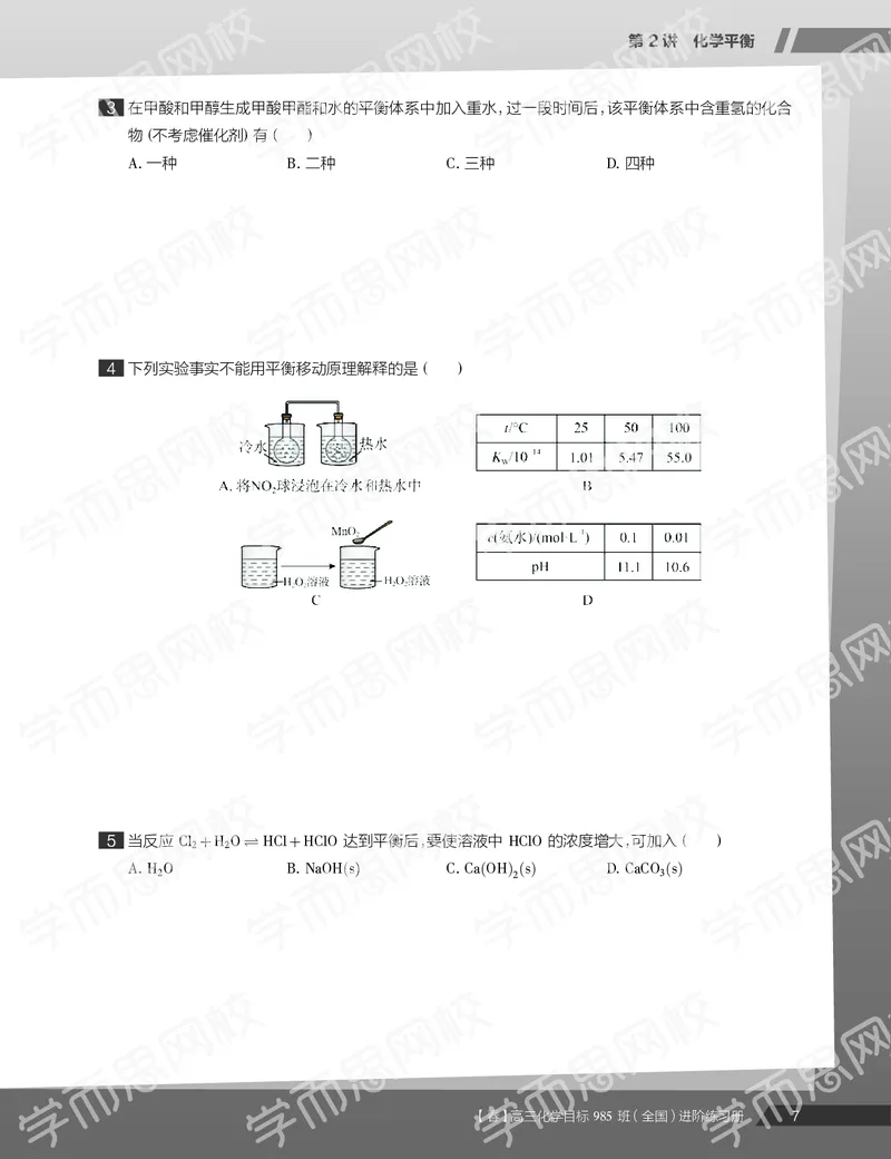 《练习册春季目标985班高三化学2轮复习（上）直播班（全国）(1)-ab59ed896735_学而思高三全套_2020春季高三_春季目标985班高三化学2轮复习直播班（全国）贾世增》第9页预览