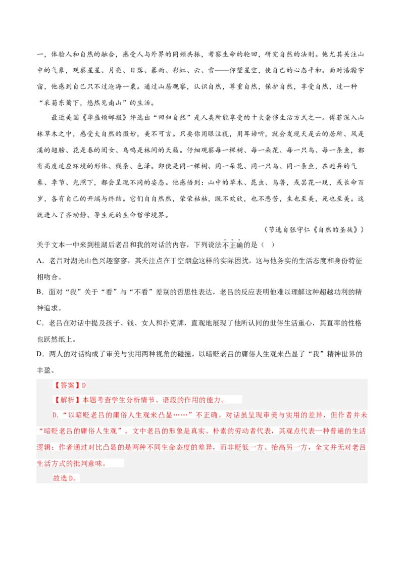 《小说易错02重点情节理解偏差（选择题）（易错专练）（全国通用）（教师版）_专项复习_2026年-语文专项复习_2026年高考语文重难点讲义专练（新高考通用）-G102_2026版》第6页预览