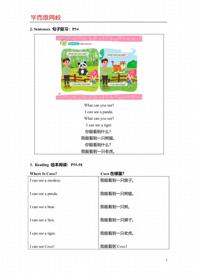 《U4-Ls1重点知识总结-7ffb9c2cd61e_小学学而思全套_一年级全套_2020年春季一年级_2020年春季一年级双优英语直播目标S班吕平_新增资料》第2页预览