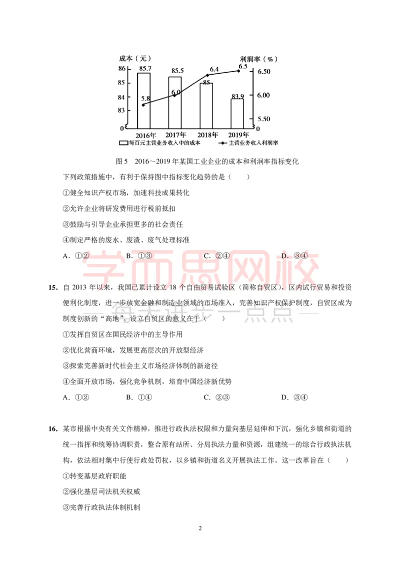 《2020高考全国卷二e3ff3-b77701997c4c_学而思高三全套_高三文科_2020暑高三政治直播班余传军》第2页预览