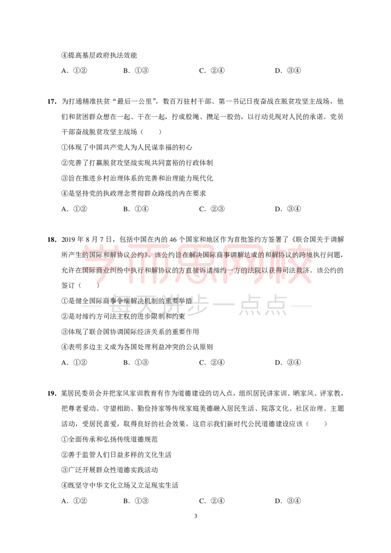 《2020高考全国卷二e3ff3-b77701997c4c_学而思高三全套_高三文科_2020暑高三政治直播班余传军》第3页预览