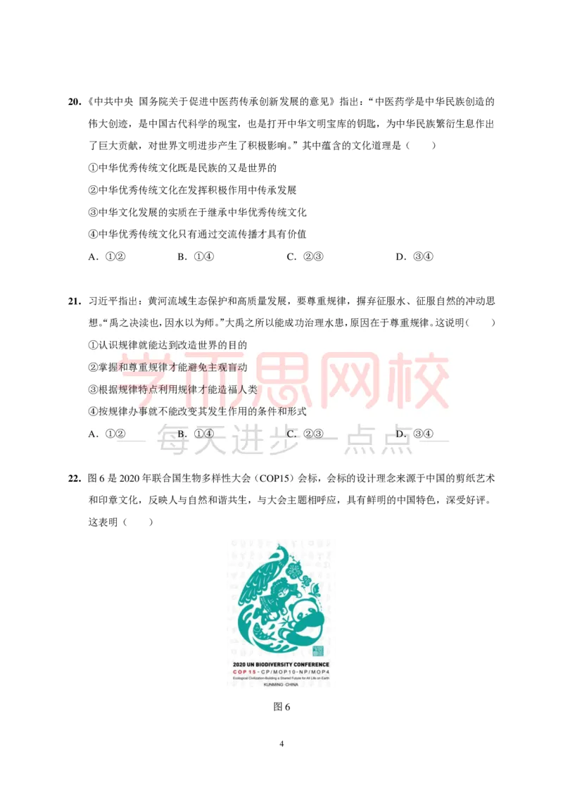 《2020高考全国卷二e3ff3-b77701997c4c_学而思高三全套_高三文科_2020暑高三政治直播班余传军》第4页预览