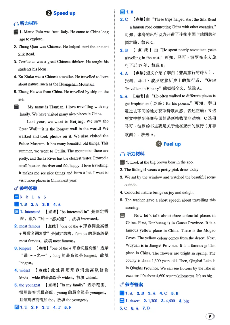 《WY6答案册_2027版小学《典中点》3-6年级上册（英语）（外研版）_26秋典中点英语外研6》第10页预览