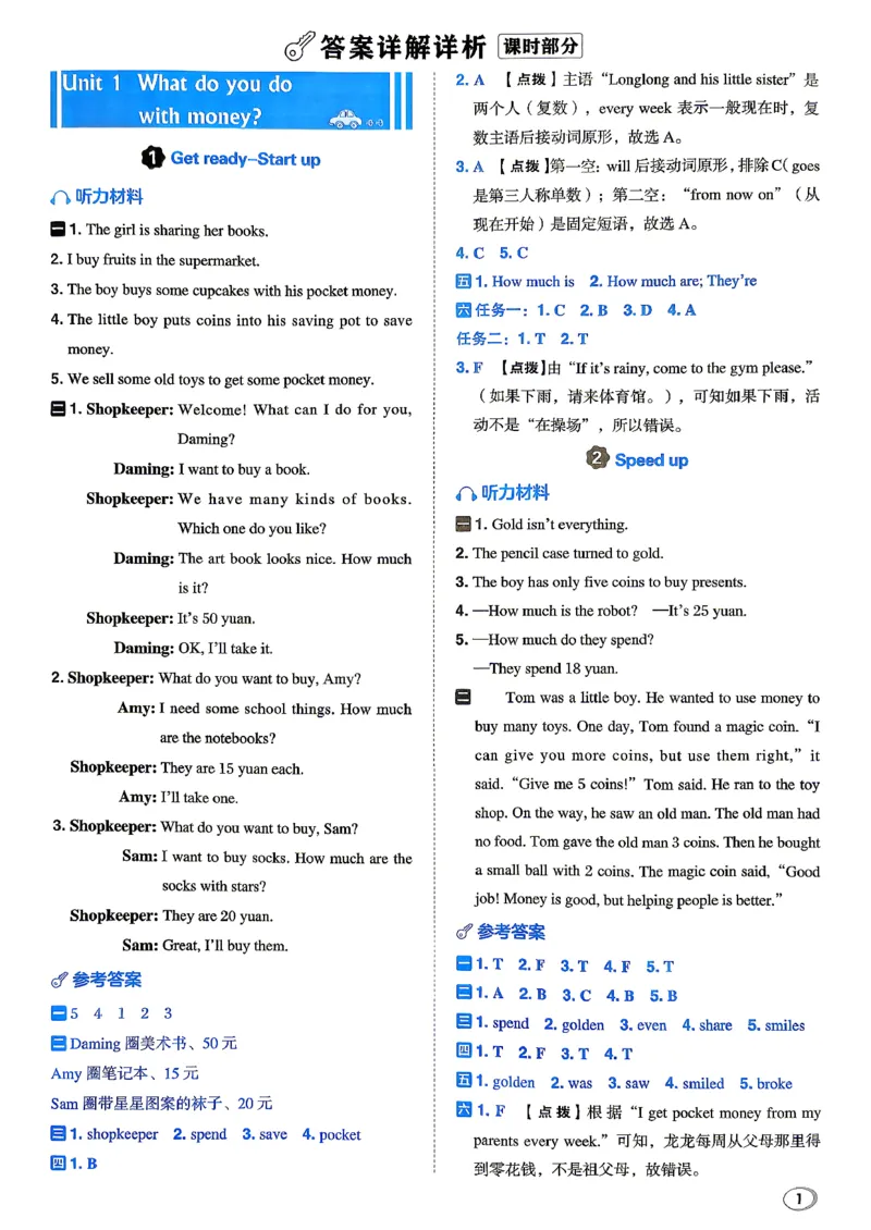 《WY6答案册_2027版小学《典中点》3-6年级上册（英语）（外研版）_26秋典中点英语外研6》第2页预览
