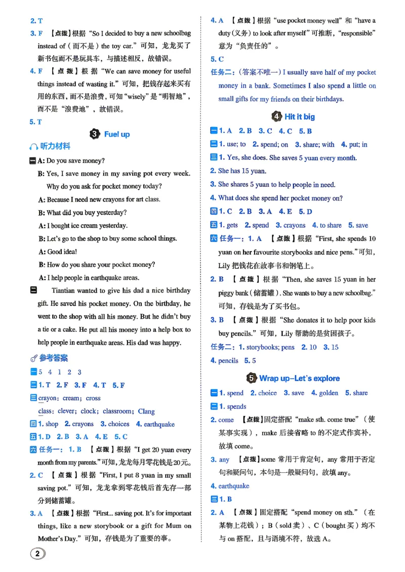 《WY6答案册_2027版小学《典中点》3-6年级上册（英语）（外研版）_26秋典中点英语外研6》第3页预览