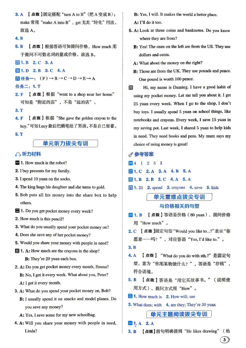 《WY6答案册_2027版小学《典中点》3-6年级上册（英语）（外研版）_26秋典中点英语外研6》第4页预览