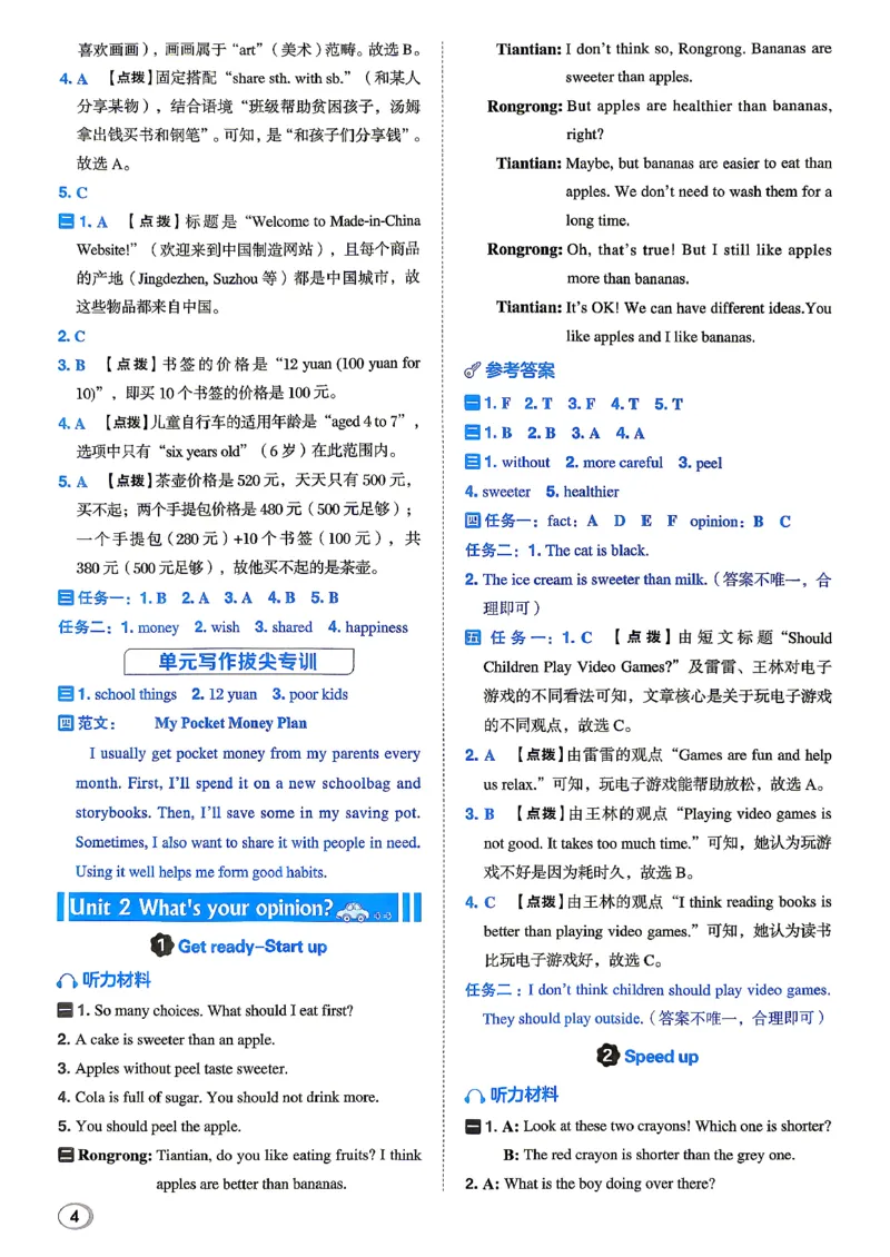 《WY6答案册_2027版小学《典中点》3-6年级上册（英语）（外研版）_26秋典中点英语外研6》第5页预览