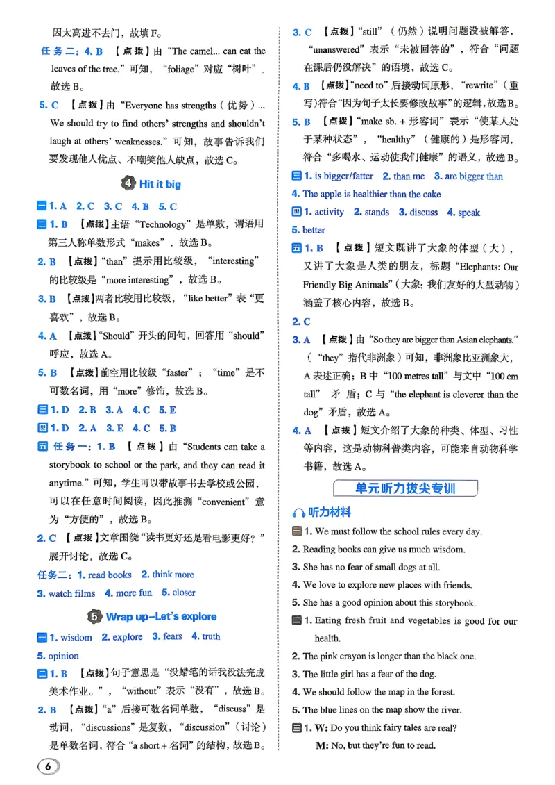 《WY6答案册_2027版小学《典中点》3-6年级上册（英语）（外研版）_26秋典中点英语外研6》第7页预览
