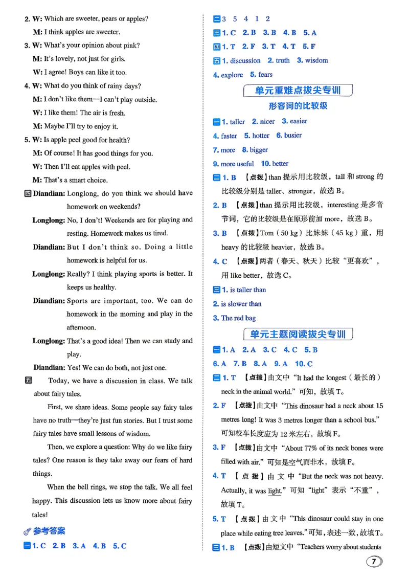 《WY6答案册_2027版小学《典中点》3-6年级上册（英语）（外研版）_26秋典中点英语外研6》第8页预览