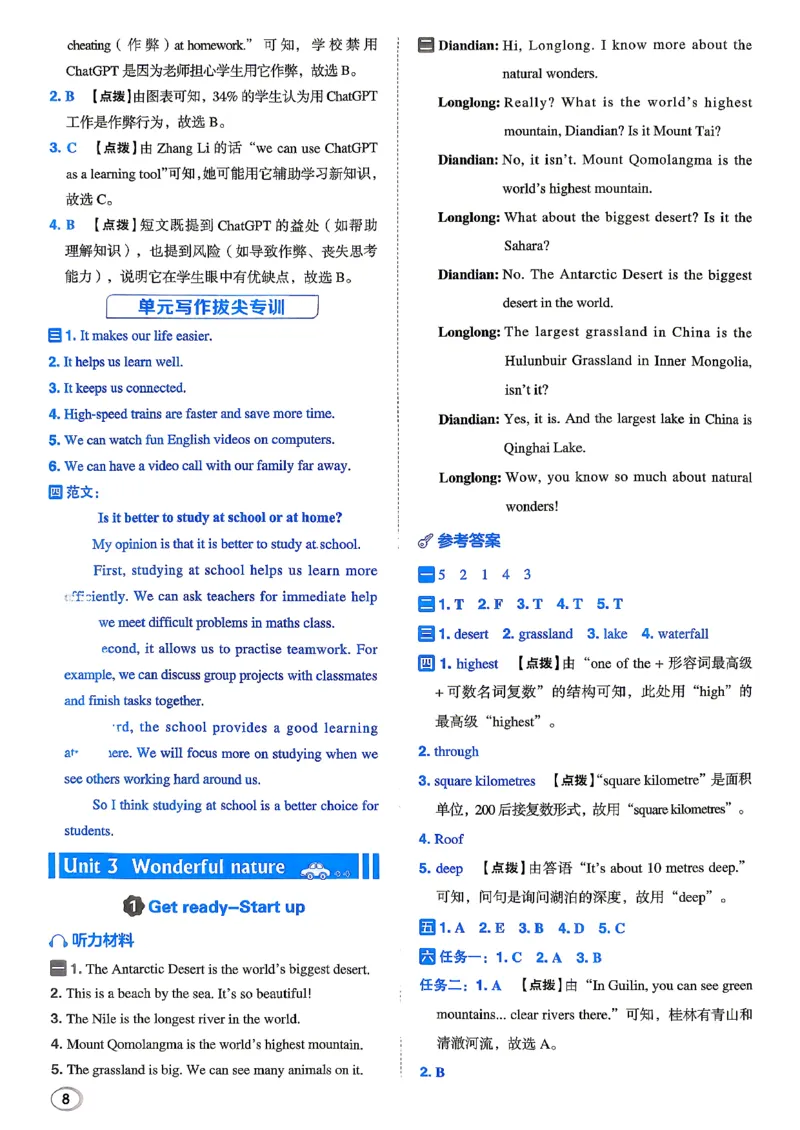 《WY6答案册_2027版小学《典中点》3-6年级上册（英语）（外研版）_26秋典中点英语外研6》第9页预览