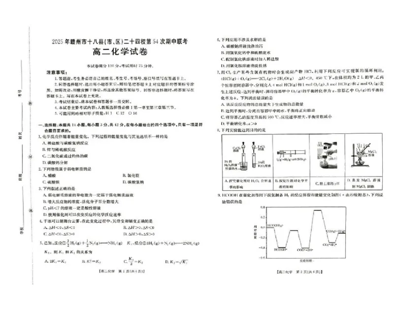 《江西省赣州市十八县（市、区）二十四校2025-2026学年高二上学期第54次期中联考试题化学PDF版含解析_2026年高二《月考+期中考+阶段性检测真题合集》全国各省全科无水印》第1页预览
