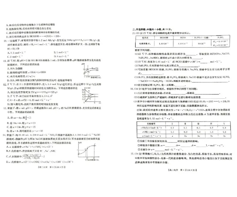 《江西省赣州市十八县（市、区）二十四校2025-2026学年高二上学期第54次期中联考试题化学PDF版含解析_2026年高二《月考+期中考+阶段性检测真题合集》全国各省全科无水印》第2页预览