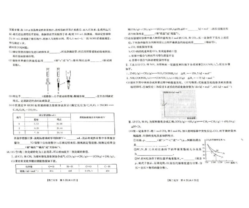 《江西省赣州市十八县（市、区）二十四校2025-2026学年高二上学期第54次期中联考试题化学PDF版含解析_2026年高二《月考+期中考+阶段性检测真题合集》全国各省全科无水印》第3页预览
