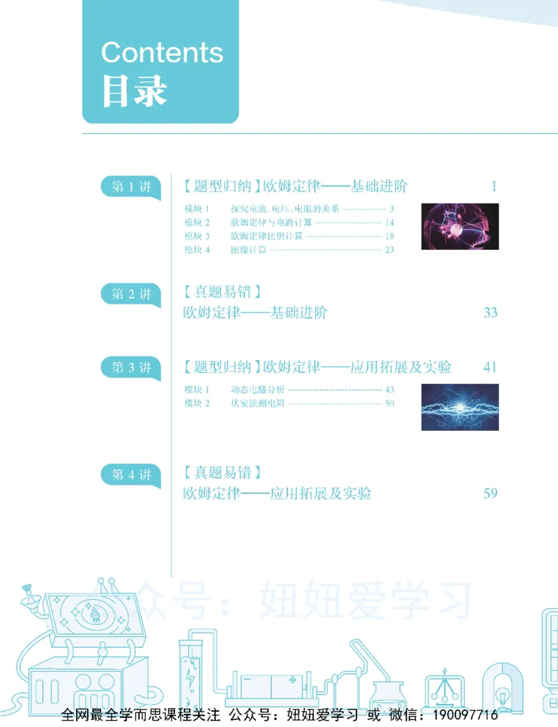 《初三物理-秋下-全国版S-讲义1-be44595e548f_学而思初中3年级_2023秋下初三_04.2023秋下初三物理S班余沛州》第6页预览
