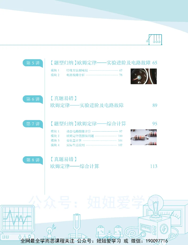 《初三物理-秋下-全国版S-讲义1-be44595e548f_学而思初中3年级_2023秋下初三_04.2023秋下初三物理S班余沛州》第7页预览