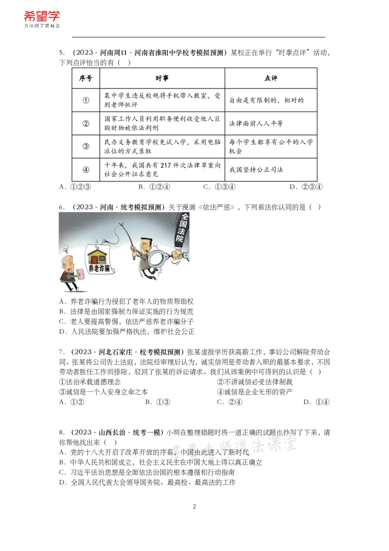 《初三政治春下课后补充练习-第1讲民主与法治-fea7e967abf2_学而思初中3年级_2024春下初三_初三政治培训班（春下·全国版·A+）_讲义及拓展资料》第2页预览