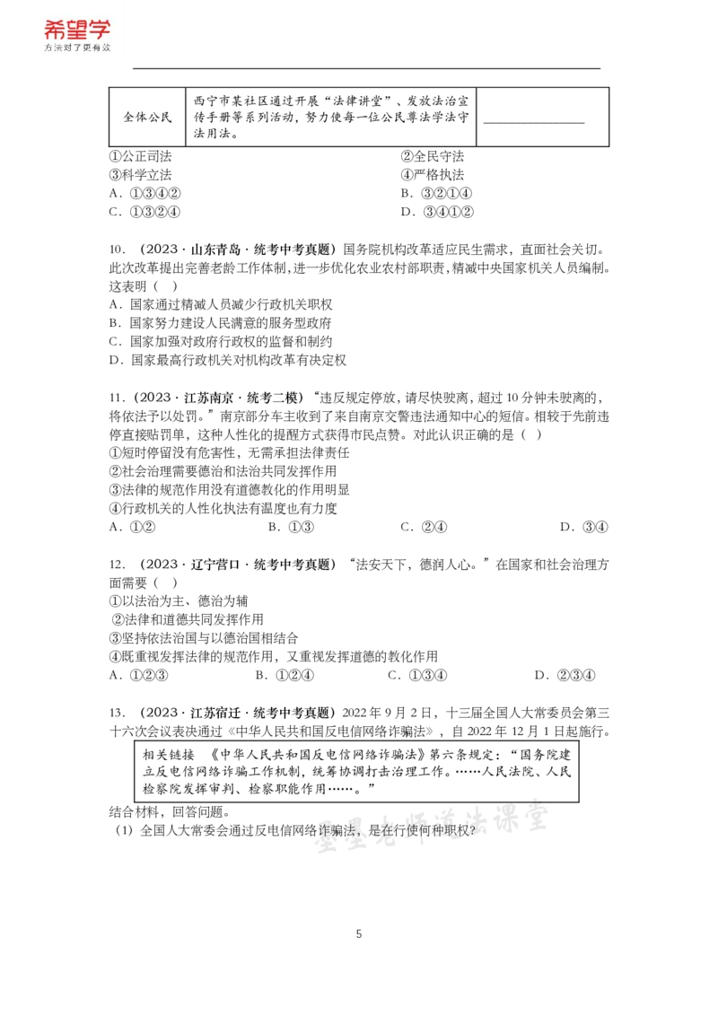 《初三政治春下课后补充练习-第1讲民主与法治-fea7e967abf2_学而思初中3年级_2024春下初三_初三政治培训班（春下·全国版·A+）_讲义及拓展资料》第5页预览