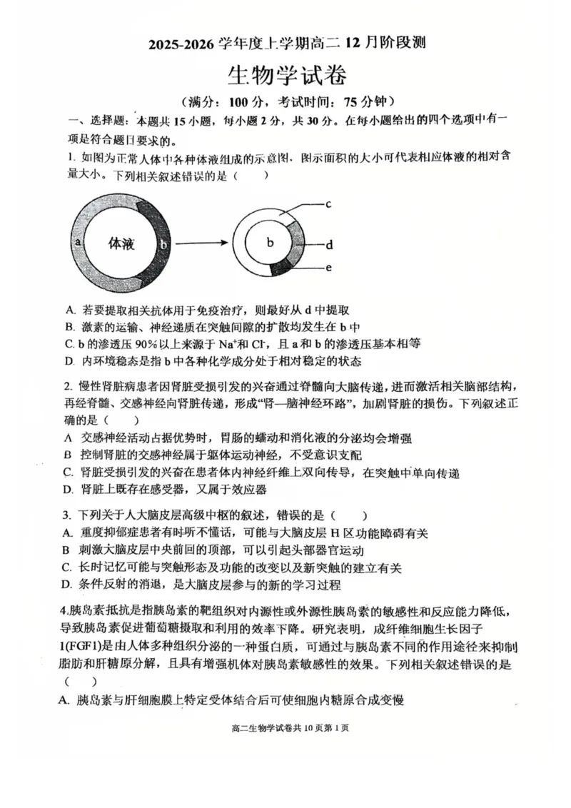 《辽宁省大连市第八中学2025-2026学年高二上学期12月月考生物试卷答案_2026年高二《月考+期中考+阶段性检测真题合集》全国各省全科无水印》第1页预览