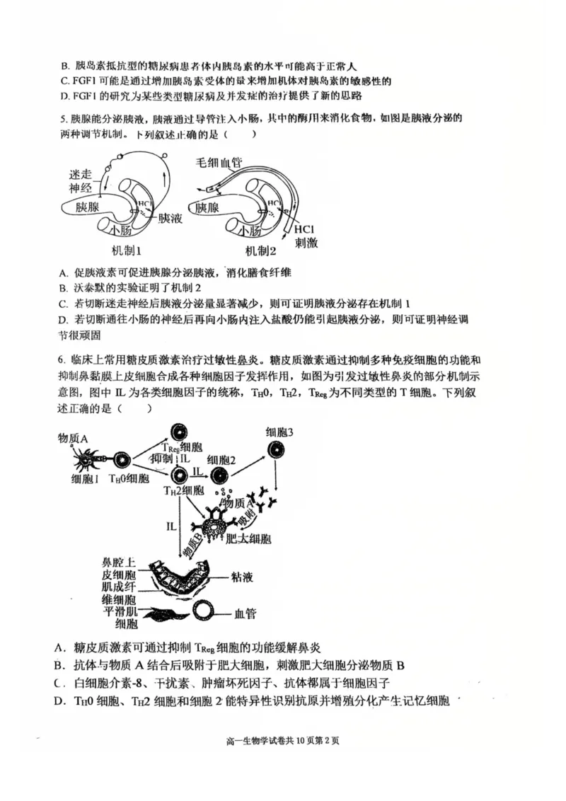 《辽宁省大连市第八中学2025-2026学年高二上学期12月月考生物试卷答案_2026年高二《月考+期中考+阶段性检测真题合集》全国各省全科无水印》第2页预览
