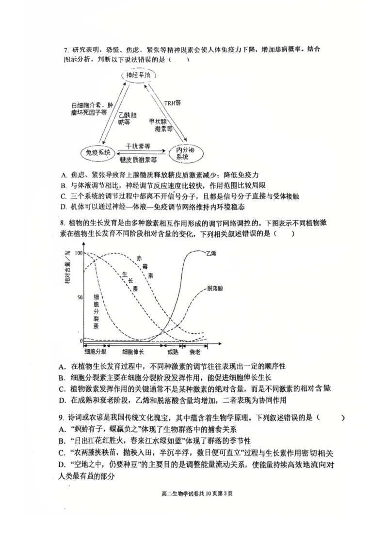 《辽宁省大连市第八中学2025-2026学年高二上学期12月月考生物试卷答案_2026年高二《月考+期中考+阶段性检测真题合集》全国各省全科无水印》第3页预览