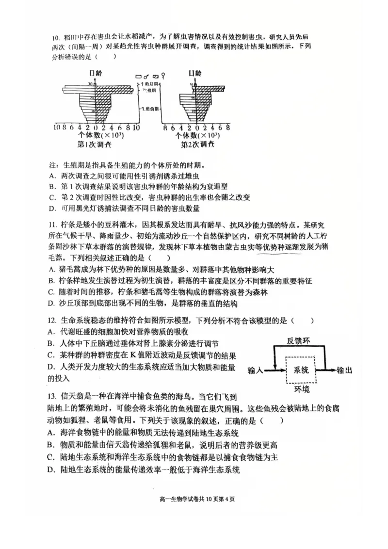 《辽宁省大连市第八中学2025-2026学年高二上学期12月月考生物试卷答案_2026年高二《月考+期中考+阶段性检测真题合集》全国各省全科无水印》第4页预览