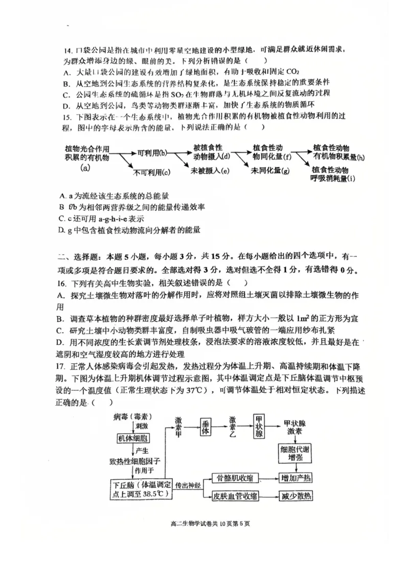 《辽宁省大连市第八中学2025-2026学年高二上学期12月月考生物试卷答案_2026年高二《月考+期中考+阶段性检测真题合集》全国各省全科无水印》第5页预览