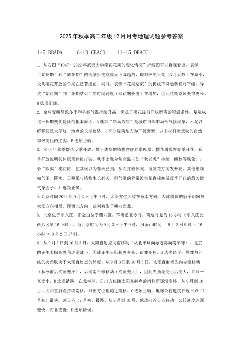 《高二联考地理参考答案_20272025-2026学年高二上学期《月考+阶段检测类试卷合集》全国多省全科（100套）_251226湖北省重点高中智学联盟2025-2026学年高二上学期12月月考（全）》第1页预览