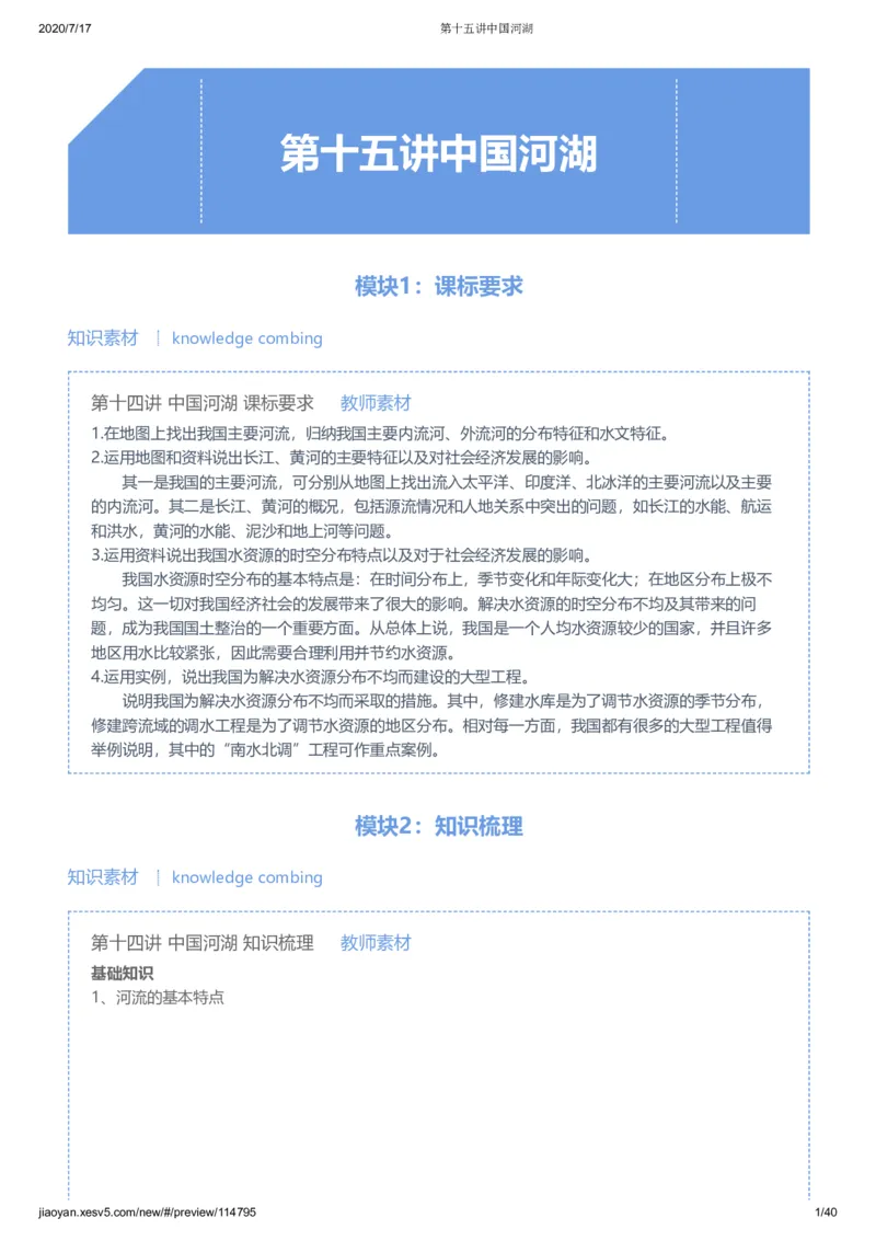 《第十五讲答案-17e54b985338_学而思高三全套_高三文科_2020秋高三地理二轮复习_资料》第1页预览