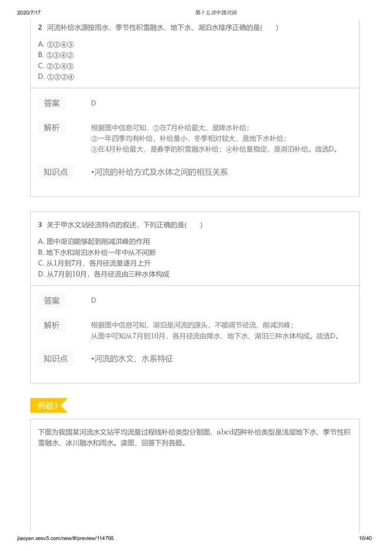 《第十五讲答案-17e54b985338_学而思高三全套_高三文科_2020秋高三地理二轮复习_资料》第10页预览