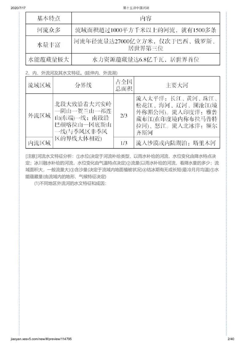 《第十五讲答案-17e54b985338_学而思高三全套_高三文科_2020秋高三地理二轮复习_资料》第2页预览