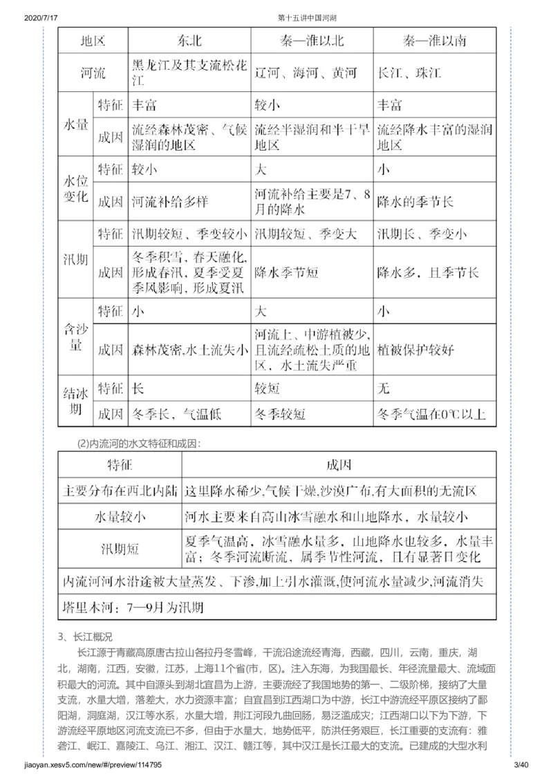 《第十五讲答案-17e54b985338_学而思高三全套_高三文科_2020秋高三地理二轮复习_资料》第3页预览