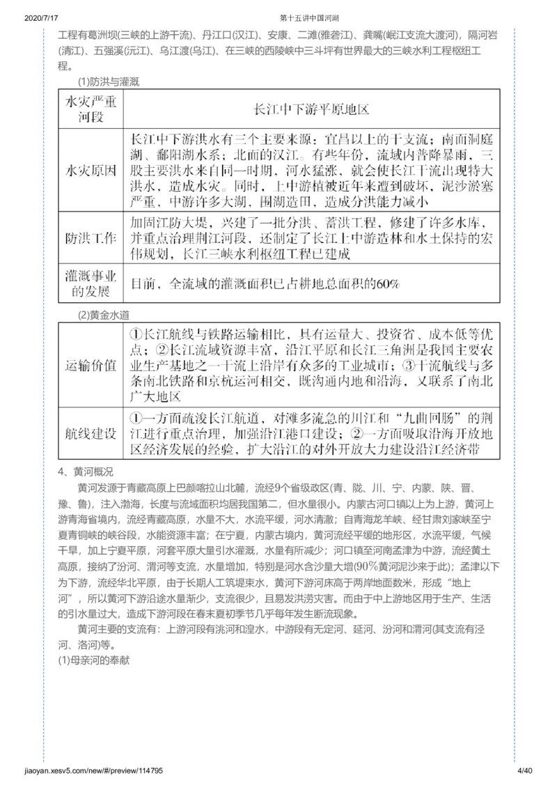 《第十五讲答案-17e54b985338_学而思高三全套_高三文科_2020秋高三地理二轮复习_资料》第4页预览