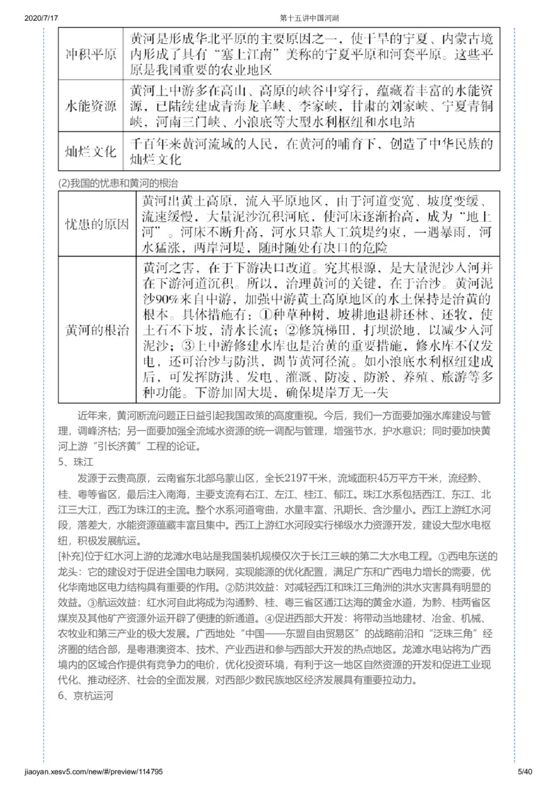 《第十五讲答案-17e54b985338_学而思高三全套_高三文科_2020秋高三地理二轮复习_资料》第5页预览