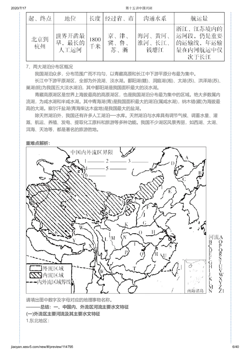 《第十五讲答案-17e54b985338_学而思高三全套_高三文科_2020秋高三地理二轮复习_资料》第6页预览