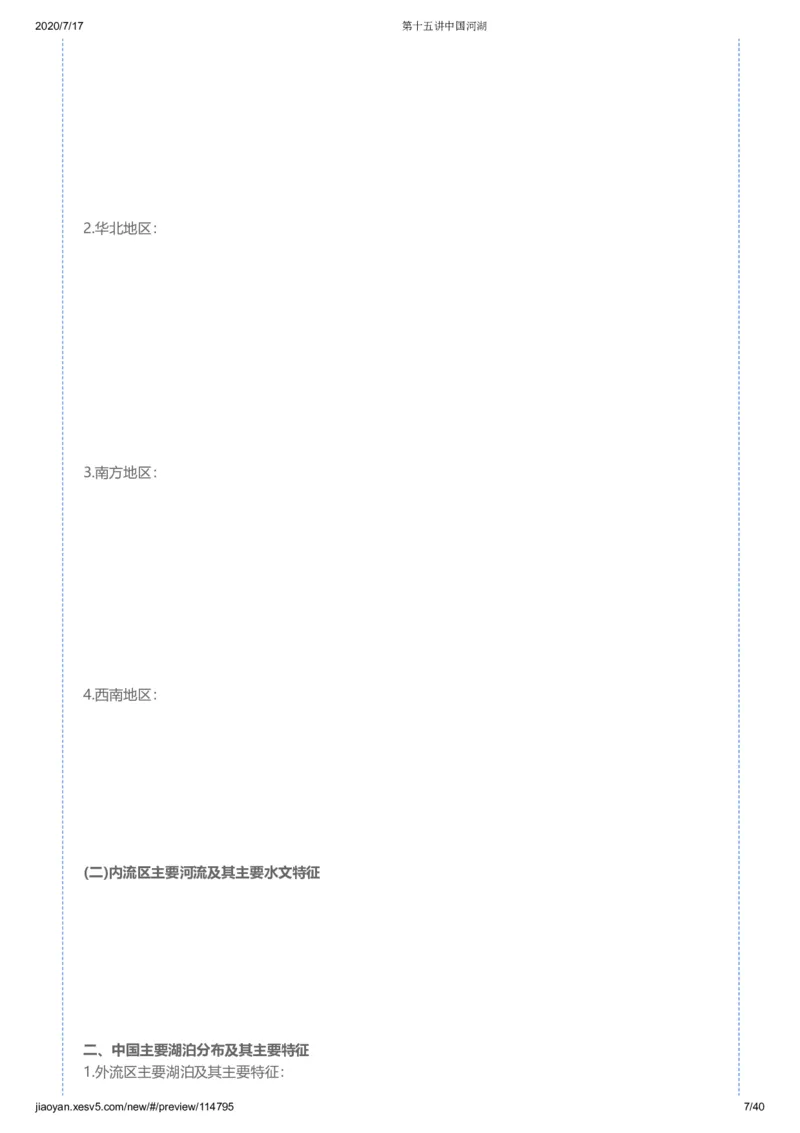 《第十五讲答案-17e54b985338_学而思高三全套_高三文科_2020秋高三地理二轮复习_资料》第7页预览