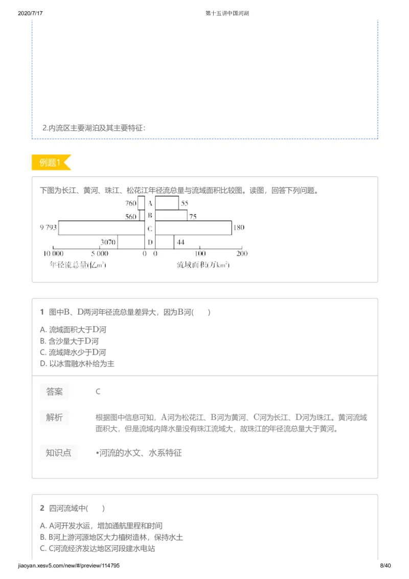 《第十五讲答案-17e54b985338_学而思高三全套_高三文科_2020秋高三地理二轮复习_资料》第8页预览